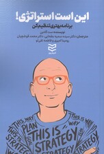 این است استراتژی! (برنامه بهتری تنظیم کن)