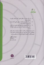 ذهن فریبکار شما (راهنمای علمی برای مهارت‌های تفکر نقاد)