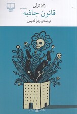 قانون جاذبه