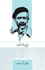 5 داستان