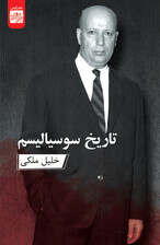 تاریخ سوسیالیسم