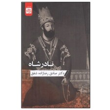 نادرشاه