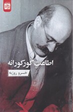 اطاعت کورکورانه