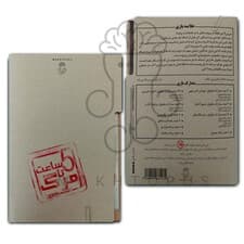 بسته بازی پنج ساعت تا مرگ