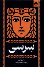 سرسی