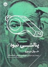 پنالتی نبود (1 بازی در 2 پرده)