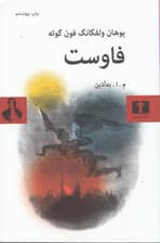 فاوست (شومیز)
