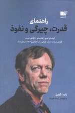راهنمای قدرت چیرگی و نفوذ