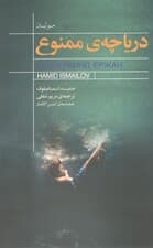 دریاچه‌ ممنوع