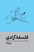 فلسفه آزادی 