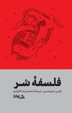 فلسفه شر
