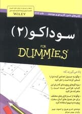 سوداکو 2