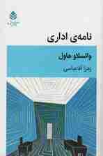 نامه اداری