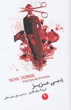 دبی عزیز