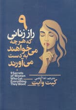 9 راز زنانی که هرچه می‌خواهند به دست می‌آورند