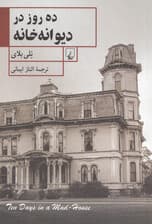 نفرین نوبهاران