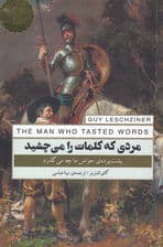 مردی که کلمات را می‌چشید (پشت پرده حواس ما چه می‌گذرد)