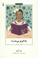 یادگیری بی‌مدرسه (شواهد اثربخشی)
