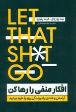 افکار منفی را رها کن (آرامش و شادی را در زندگی روزمره خود بیابید)