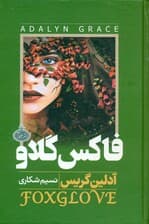 فاکس گلاو