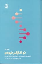 کتاب کار تو آغازگر نبودی