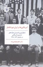 آمریکای ها در ایران دوره قاجار (شکل گیری و گسترش هیات های تبشیری آمریکایی در سال های 1925-1834)