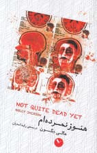 هنوز نمرده‌ام
