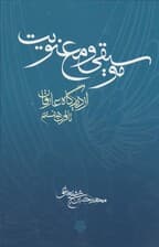 موسیقی و معنویت (از دیدگاه عارفان تا قرن هشتم)