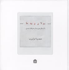پولارویدها