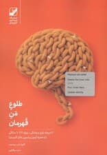 طلوع من قهرمان (12 مرحله بلوغ و پختگی ویژه 30 تا 60 سالگی)