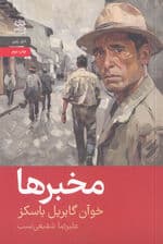 مخبرها