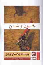 خون و شن