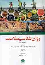روانشناسی سلامت