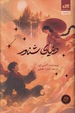 دنیای شناور