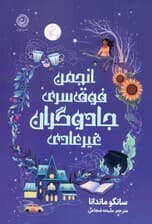 انجمن فوق‌سری جادوگران غیرعادی