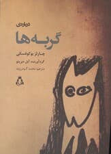 درباره گربه‌ها