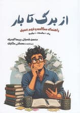 از برگ تا بار برای 10 ساله‌ها تا 100 ساله‌ها