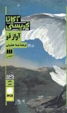 آواز قو
