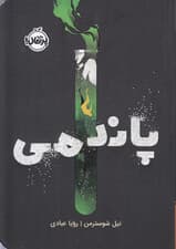 پاندمی