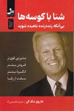 شنا با کوسه‌ها 
