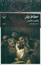 خطاط ولتر