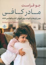 مادر کافی 