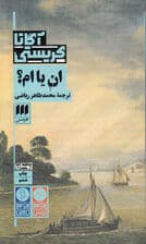 ان یا ام