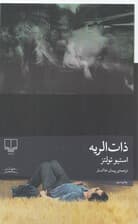 ذات‌الریه