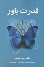 قدرت باور (ذهنتان را به ماده تبدیل کنید) شومیز