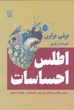 اطلس احساسات 