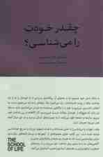 چقدر خودت را می‌شناسی
