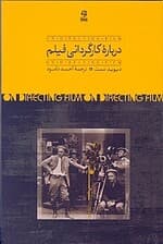 درباره کارگردانی فیلم
