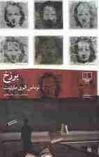 برزخ