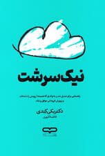 نیک سرشت